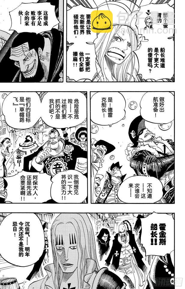 🍹航海王 第504话 海盗前线在移动 第3页
