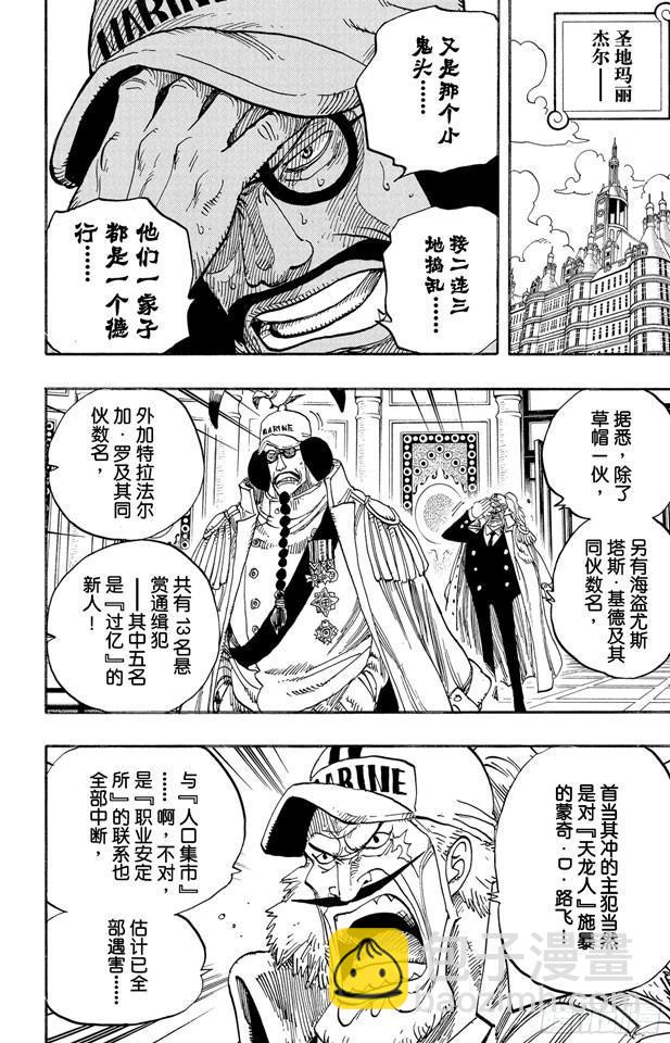 🍹航海王 第504话 海盗前线在移动 第4页