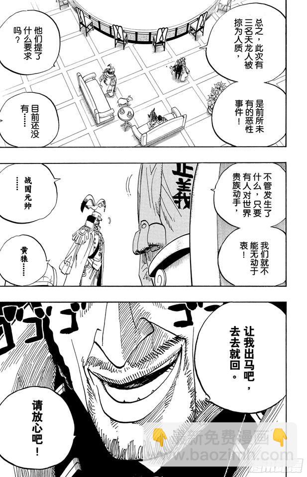 🍹航海王 第504话 海盗前线在移动 第5页