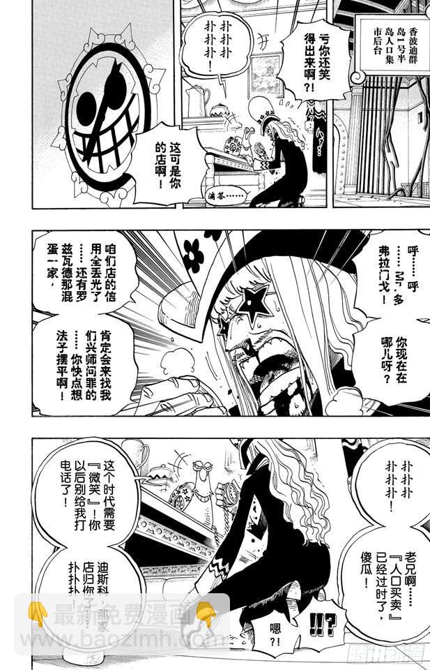 🍹航海王 第504话 海盗前线在移动 第6页