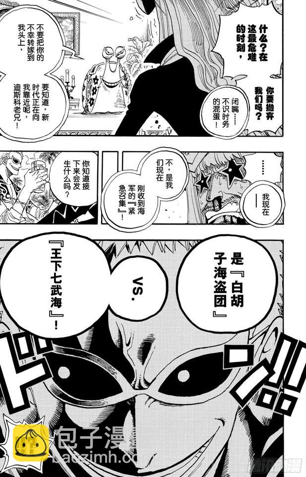 🍹航海王 第504话 海盗前线在移动 第7页