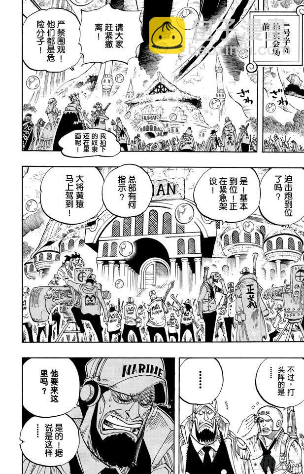 🍹航海王 第504话 海盗前线在移动 第8页
