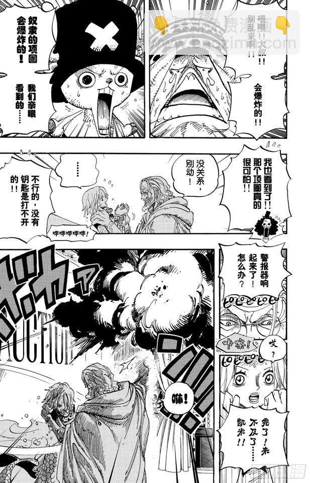 🍹航海王 第504话 海盗前线在移动 第9页