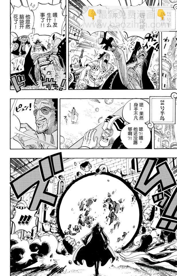 🍹航海王 第508话 修罗之岛 第10页