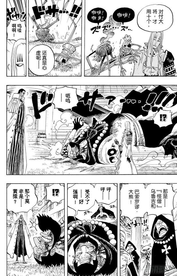 🍹航海王 第508话 修罗之岛 第12页