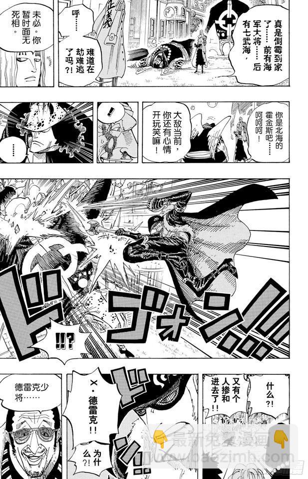 🍹航海王 第508话 修罗之岛 第13页