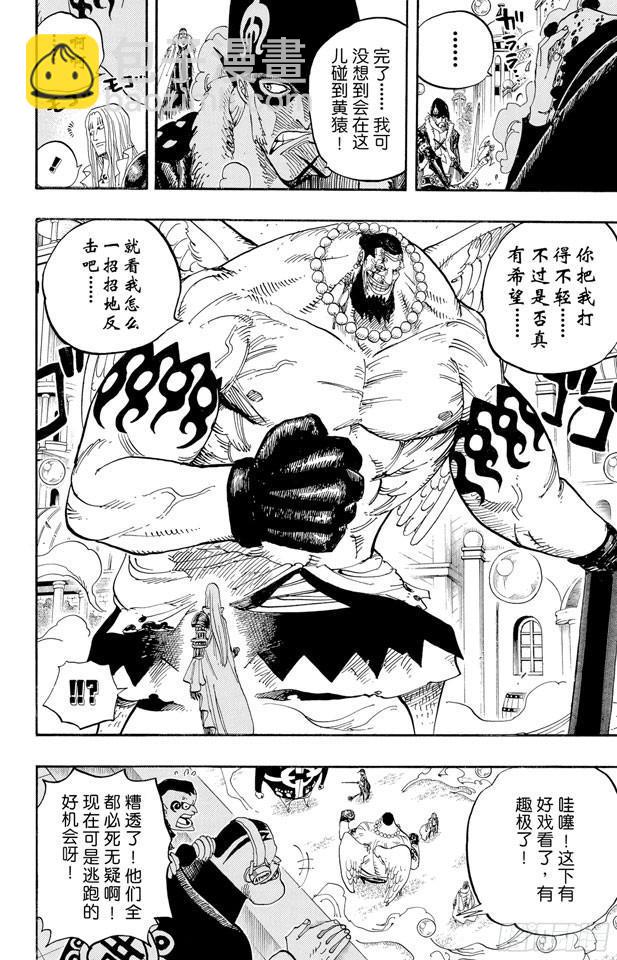 🍹航海王 第508话 修罗之岛 第14页