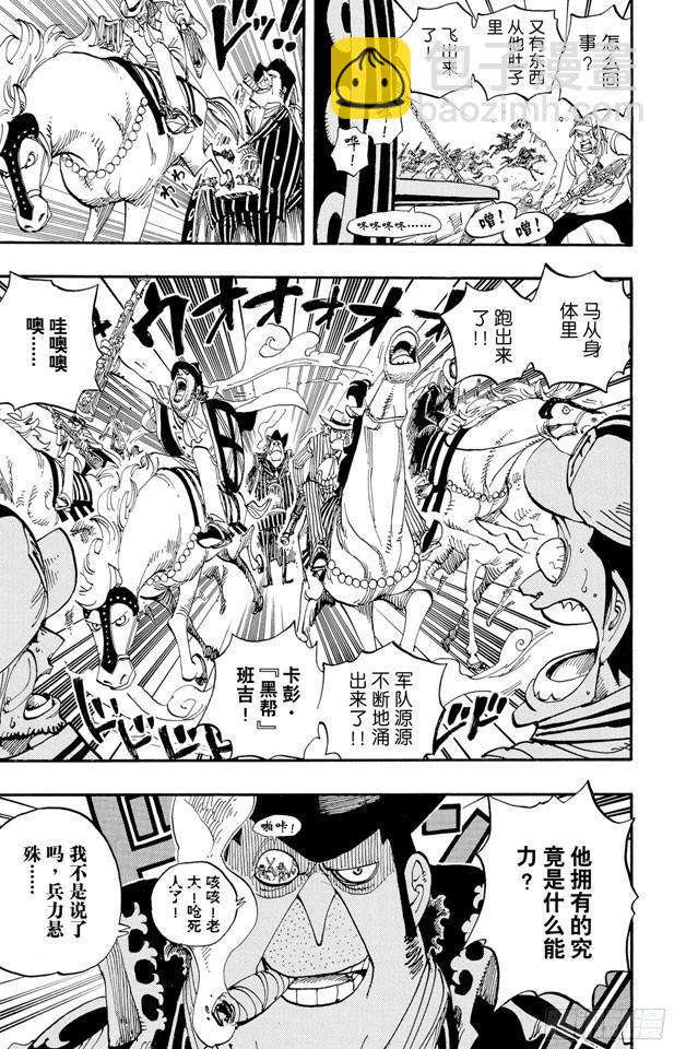 🍹航海王 第508话 修罗之岛 第5页