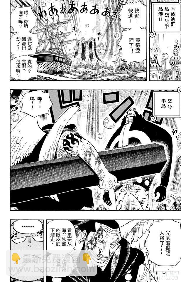 🍹航海王 第508话 修罗之岛 第6页