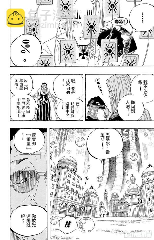 🍹航海王 第508话 修罗之岛 第8页