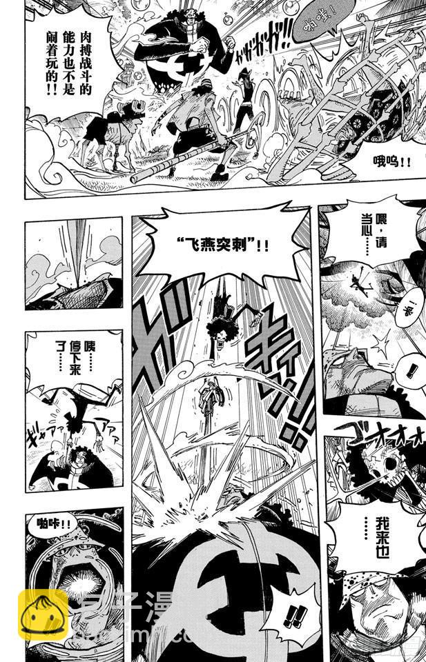🍹航海王 第510话 草帽一伙VS.战斗兵器 第12页