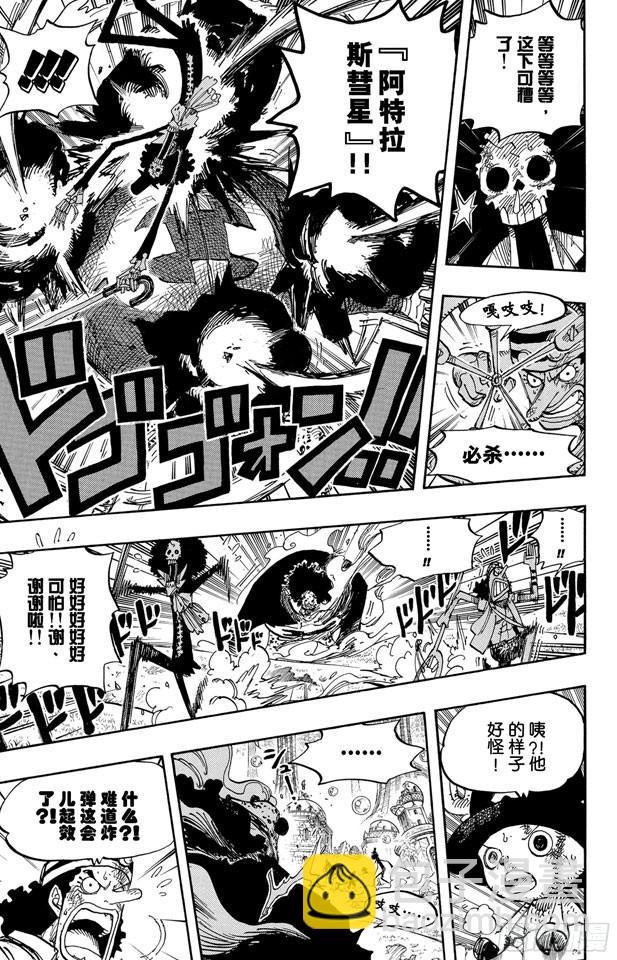🍹航海王 第510话 草帽一伙VS.战斗兵器 第13页