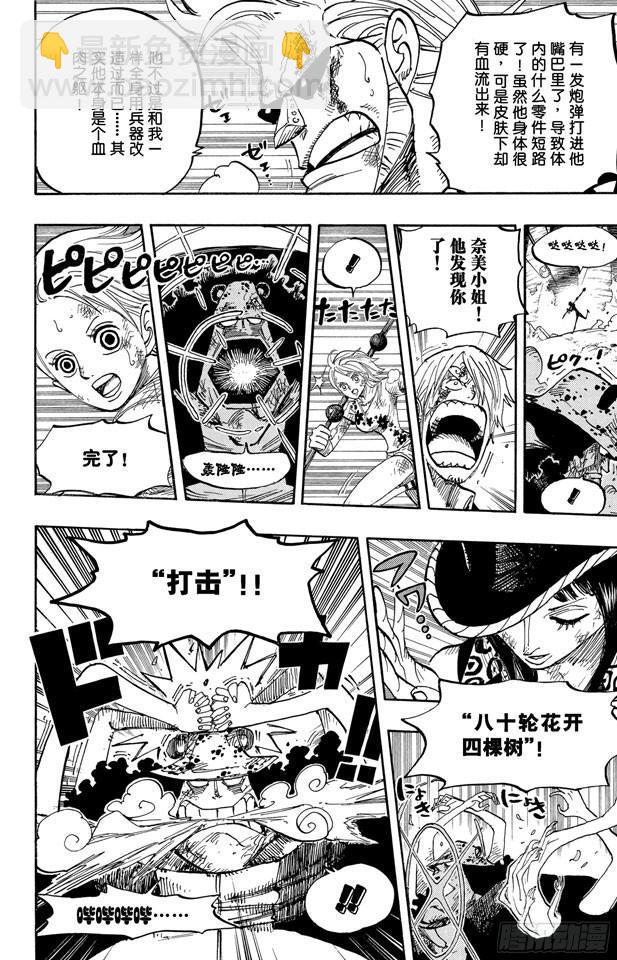 🍹航海王 第510话 草帽一伙VS.战斗兵器 第14页
