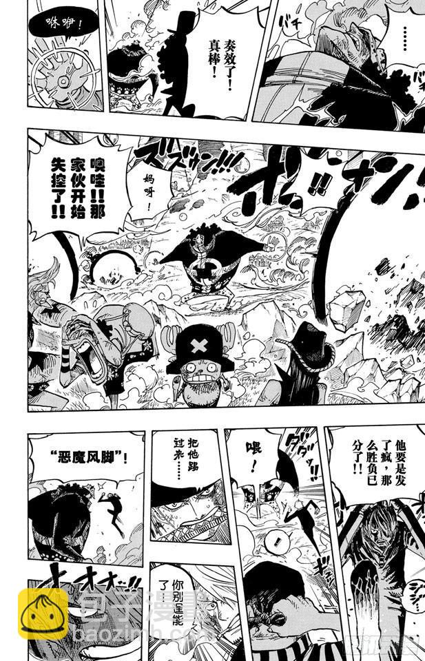 🍹航海王 第510话 草帽一伙VS.战斗兵器 第16页