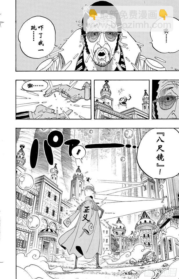 🍹航海王 第510话 草帽一伙VS.战斗兵器 第4页