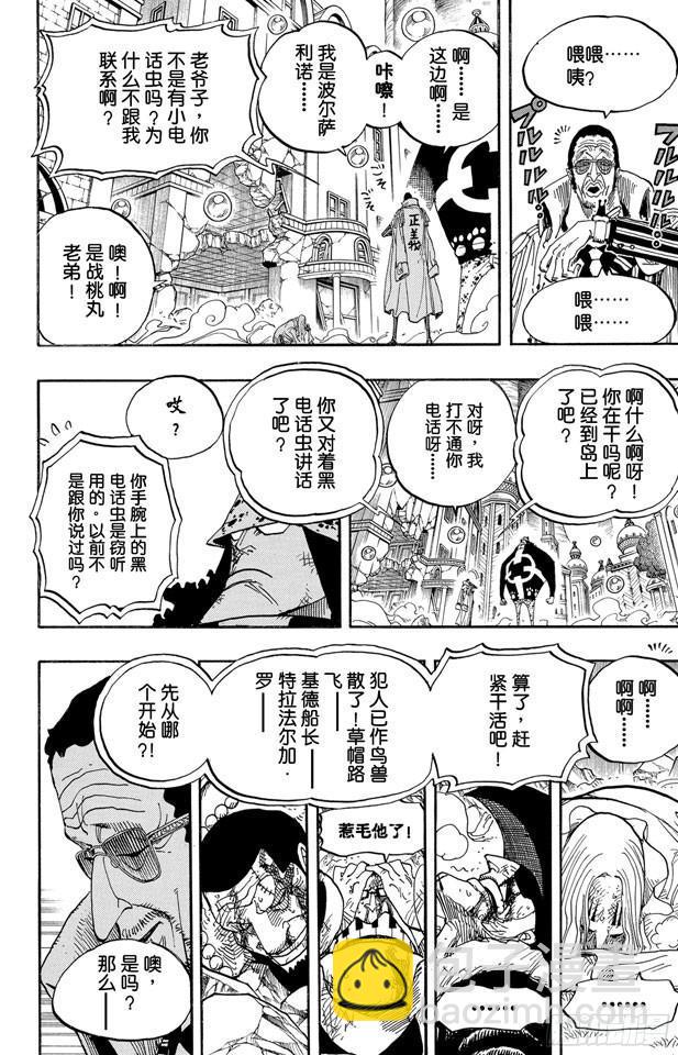 🍹航海王 第510话 草帽一伙VS.战斗兵器 第8页