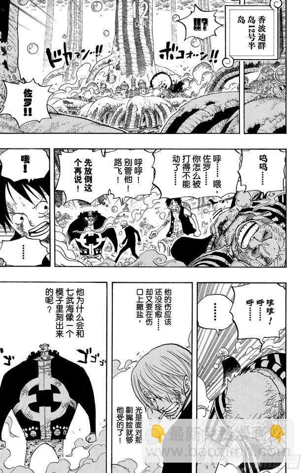 🍹航海王 第510话 草帽一伙VS.战斗兵器 第9页