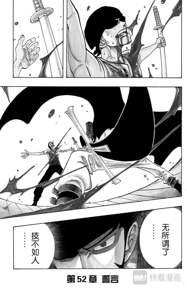 🍹航海王 第52话 誓言 第1页