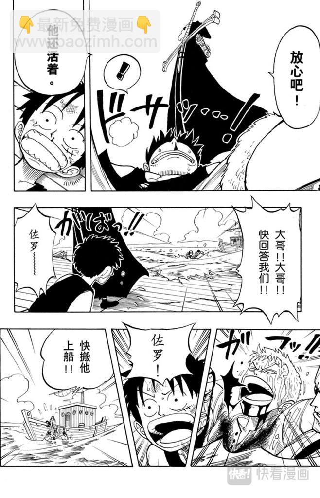 🍹航海王 第52话 誓言 第10页