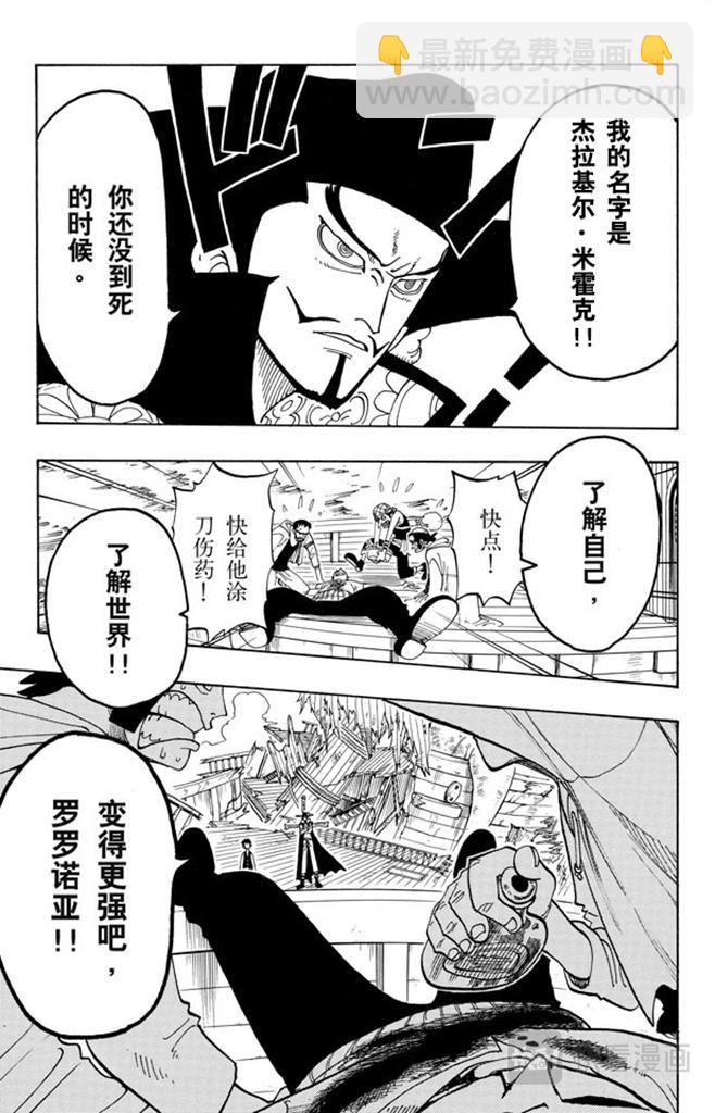 🍹航海王 第52话 誓言 第11页