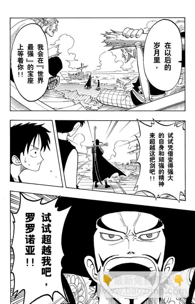🍹航海王 第52话 誓言 第12页