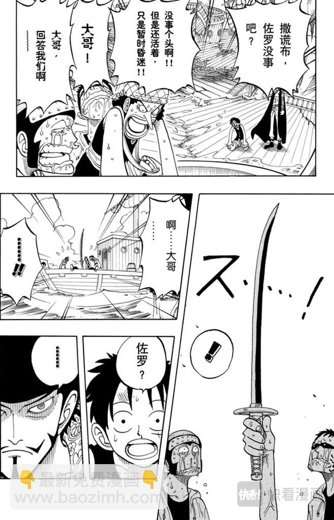 🍹航海王 第52话 誓言 第14页
