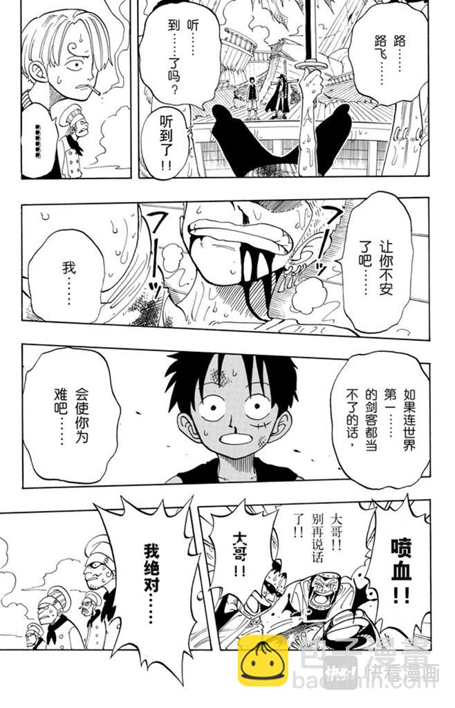 🍹航海王 第52话 誓言 第15页