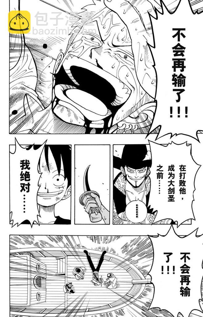 🍹航海王 第52话 誓言 第16页