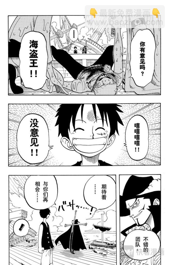 🍹航海王 第52话 誓言 第17页