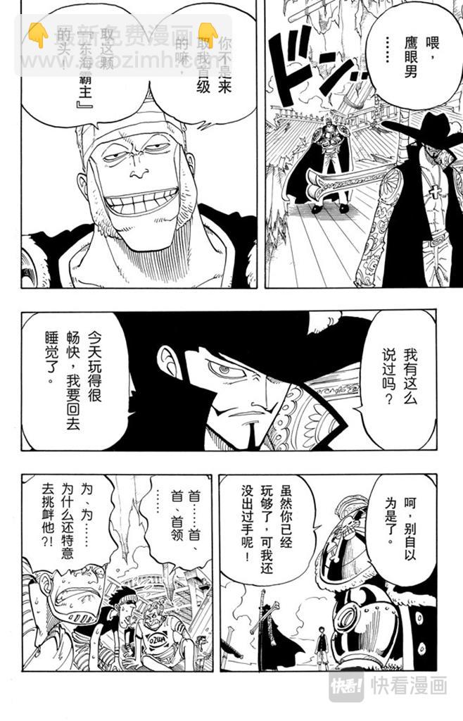 🍹航海王 第52话 誓言 第18页