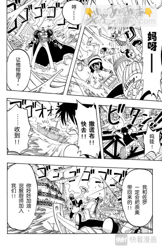 🍹航海王 第52话 誓言 第20页