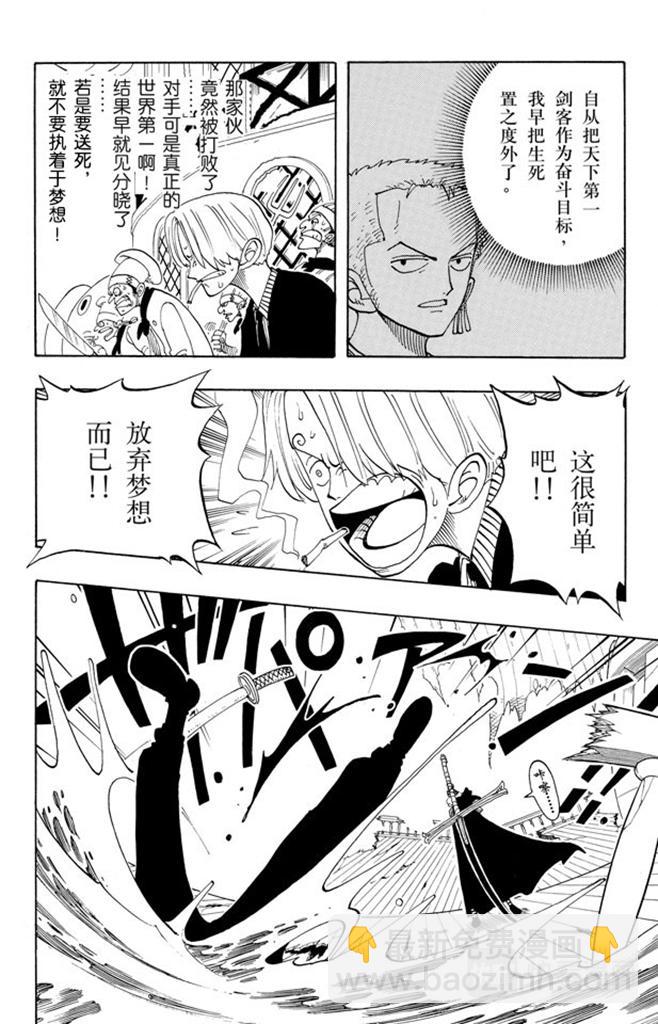 🍹航海王 第52话 誓言 第6页