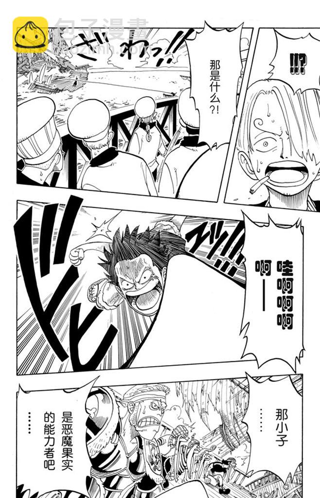 🍹航海王 第52话 誓言 第8页