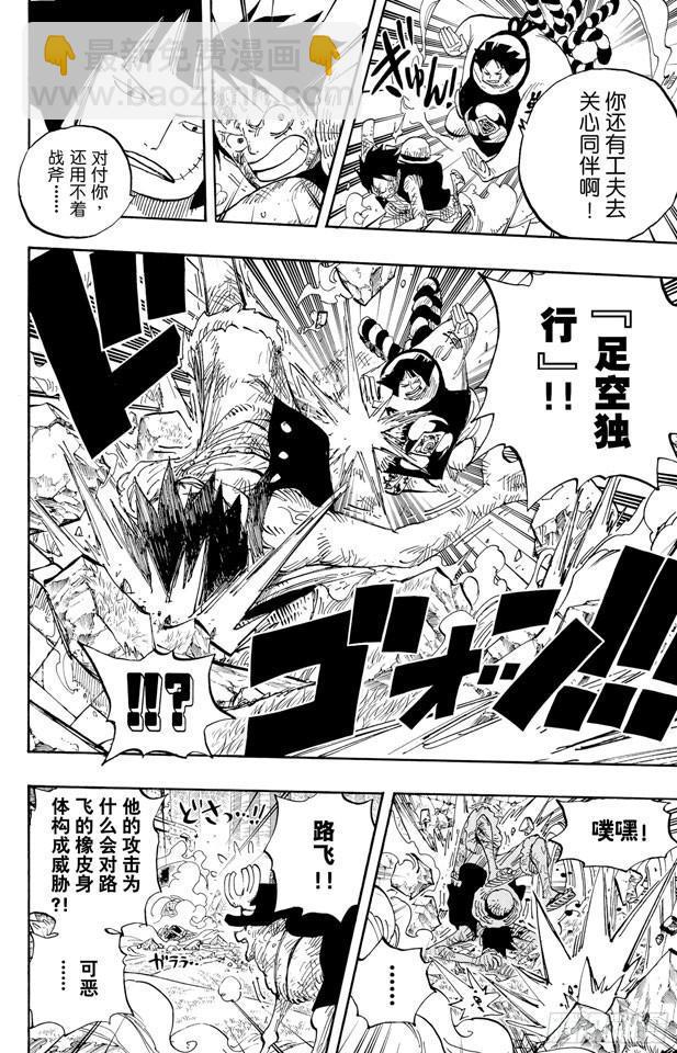 🍹航海王 第512话 佐罗音信全无 第14页