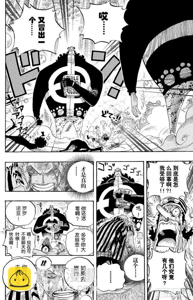 🍹航海王 第512话 佐罗音信全无 第18页