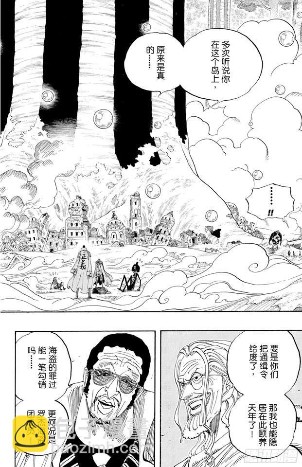 🍹航海王 第512话 佐罗音信全无 第2页