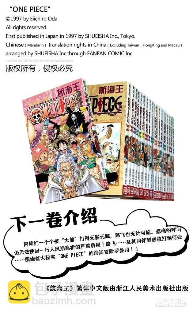 🍹航海王 第512话 佐罗音信全无 第20页