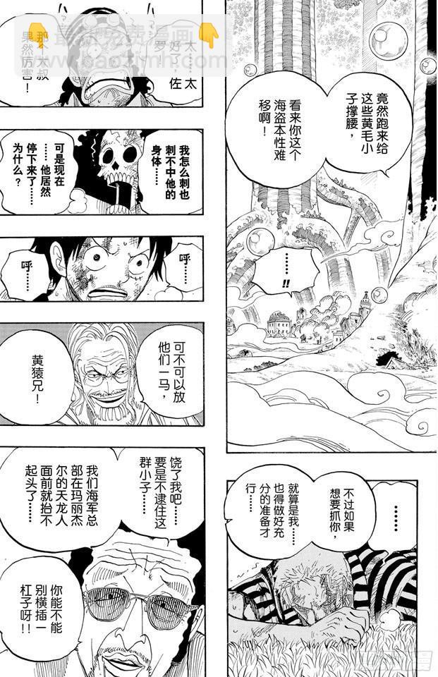 🍹航海王 第512话 佐罗音信全无 第3页