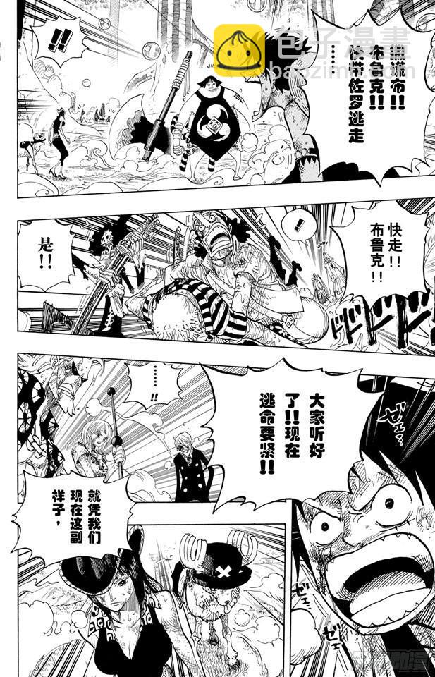🍹航海王 第512话 佐罗音信全无 第4页