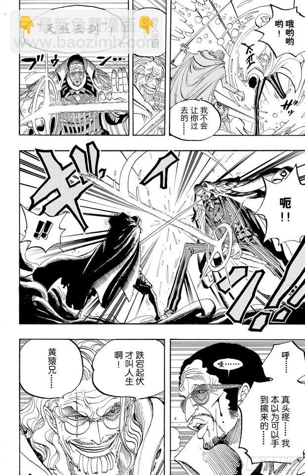 🍹航海王 第512话 佐罗音信全无 第8页
