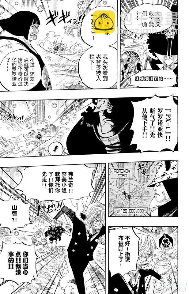 🍹航海王 第512话 佐罗音信全无 第9页