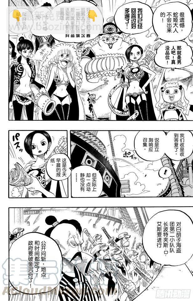 🍹航海王 第516话 海盗女帝波尔•汉库珂 第11页