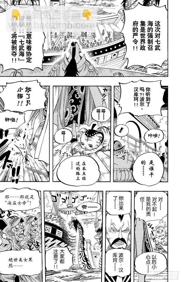 🍹航海王 第516话 海盗女帝波尔•汉库珂 第12页