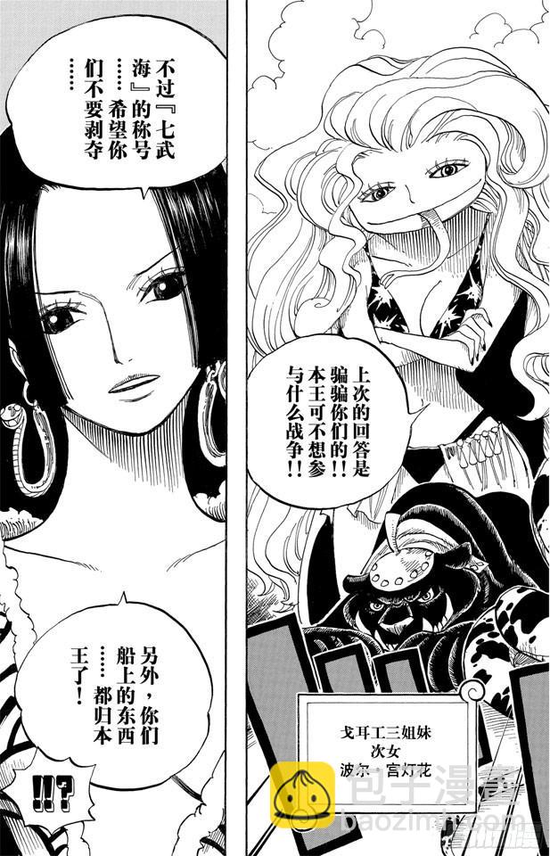 🍹航海王 第516话 海盗女帝波尔•汉库珂 第14页