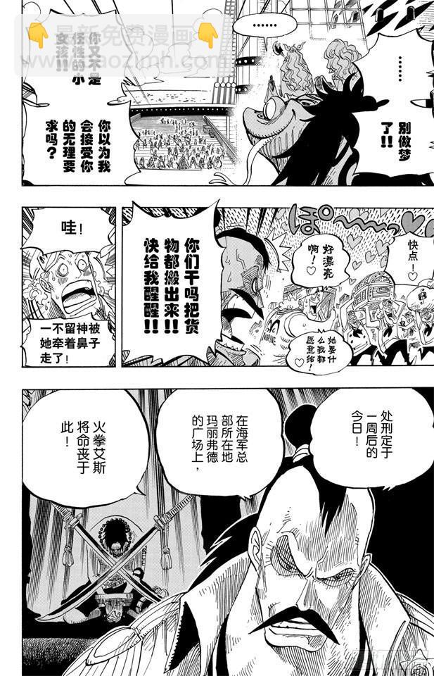 🍹航海王 第516话 海盗女帝波尔•汉库珂 第15页