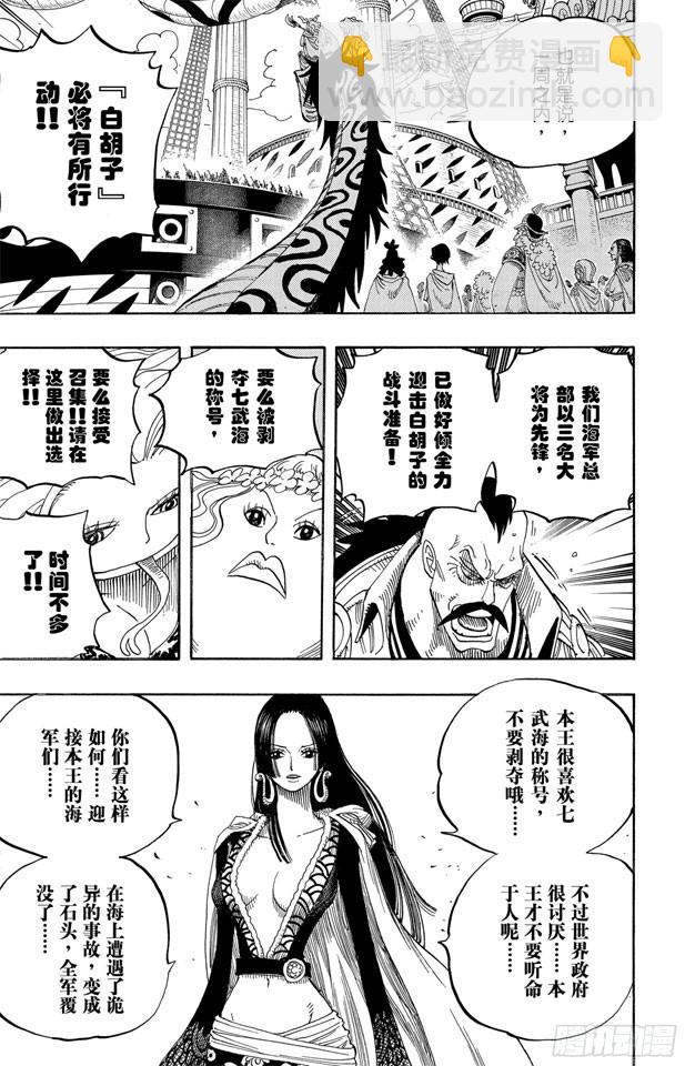 🍹航海王 第516话 海盗女帝波尔•汉库珂 第16页