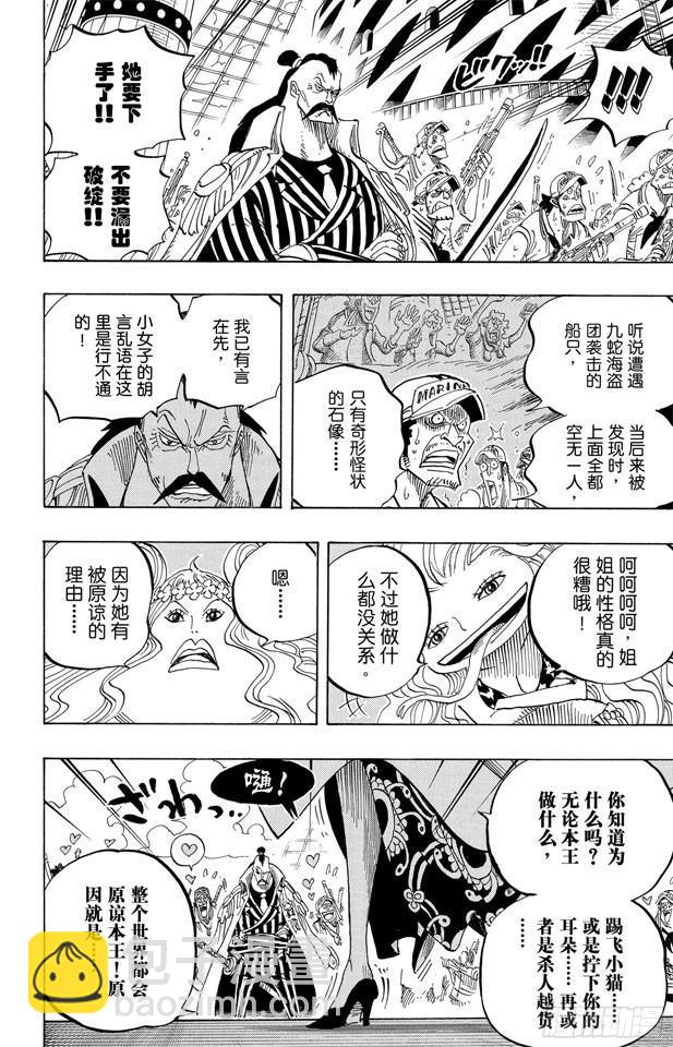 🍹航海王 第516话 海盗女帝波尔•汉库珂 第17页