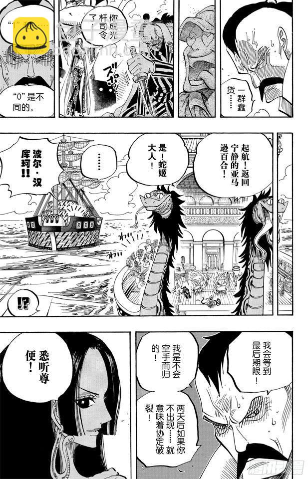 🍹航海王 第516话 海盗女帝波尔•汉库珂 第20页