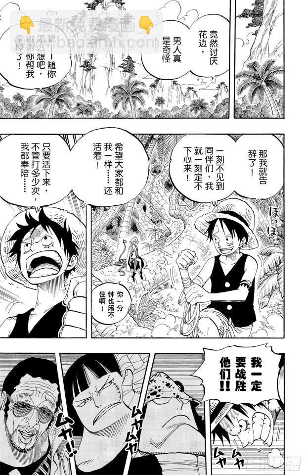 🍹航海王 第516话 海盗女帝波尔•汉库珂 第4页
