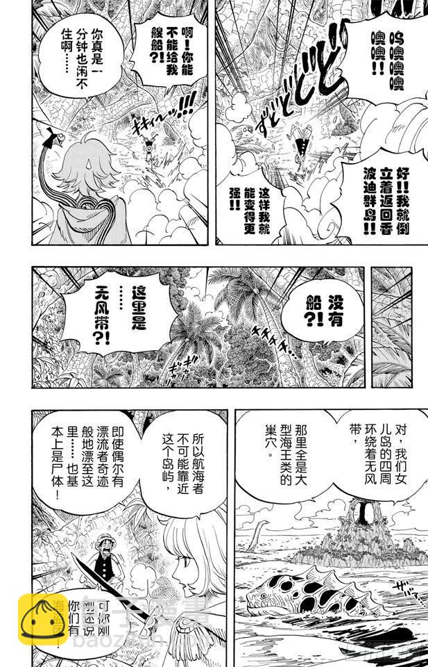 🍹航海王 第516话 海盗女帝波尔•汉库珂 第5页